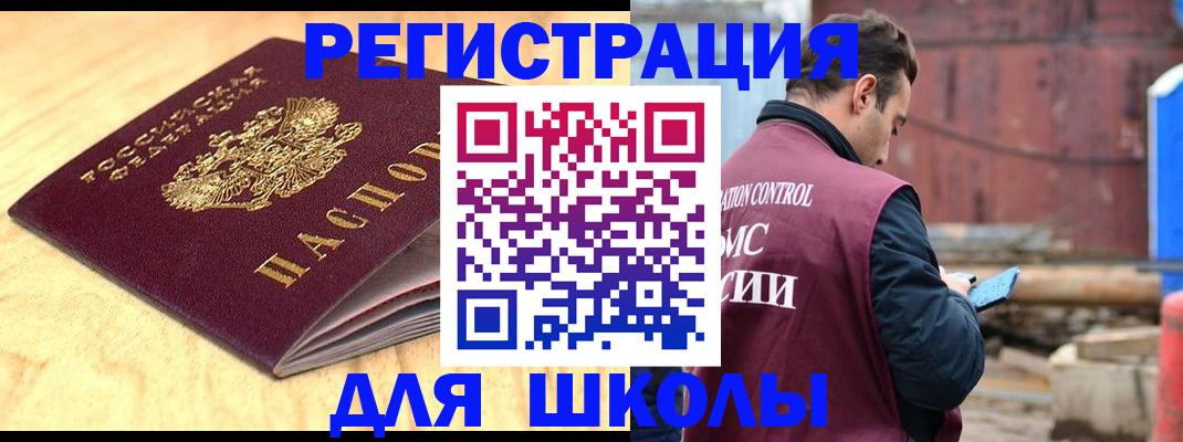 прописка ребенка в Арамили